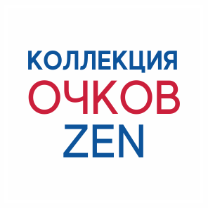 Коллекция очков Zen