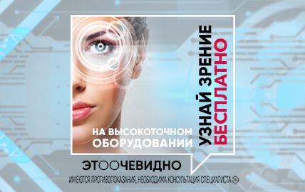 Проверка зрения
